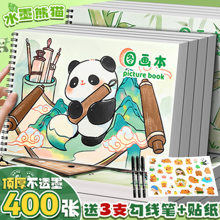 水墨熊猫A4图画本画画本儿童幼儿园小学生专用一二三年级美术本男女孩涂鸦素描本线圈加厚不透色绘画本空白本