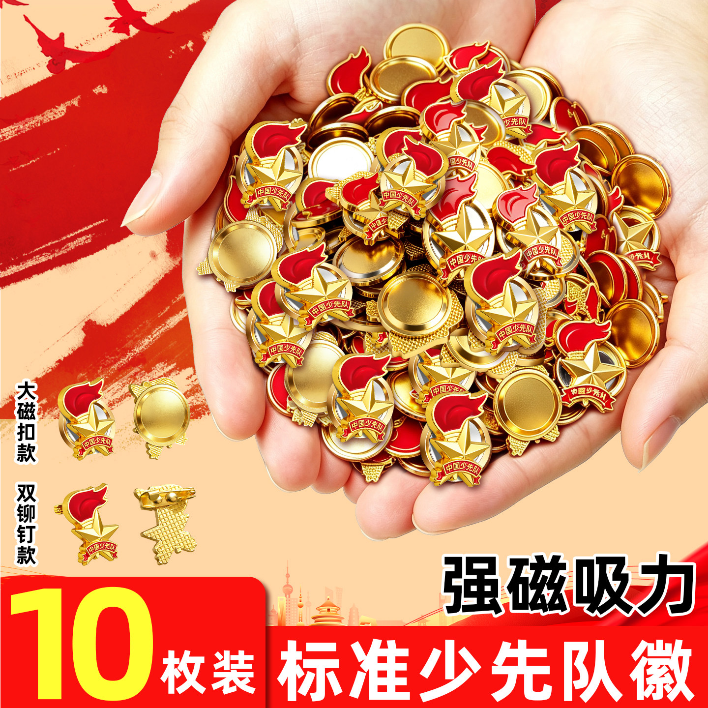 大磁扣队徽少先队员正版磁吸式小学生少先队队徽徽章强磁铁中国少先队