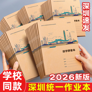 2026新版深圳市小学生作业本拼音田字格本小学统一年级专用三到六年级上册牛皮纸数学英语练习簿写字作文本子