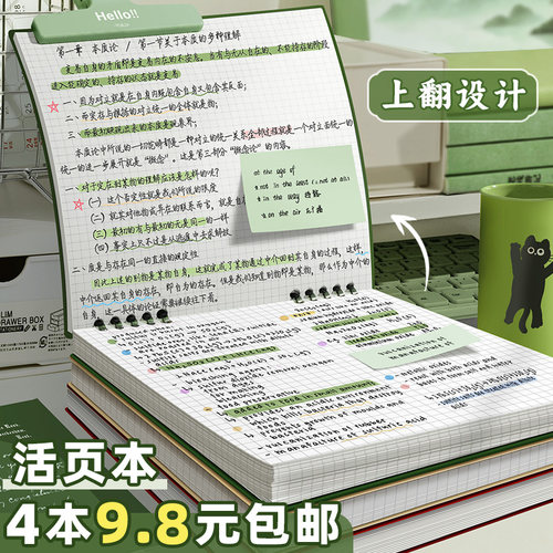 上翻不硌手~活页本2026款笔记本