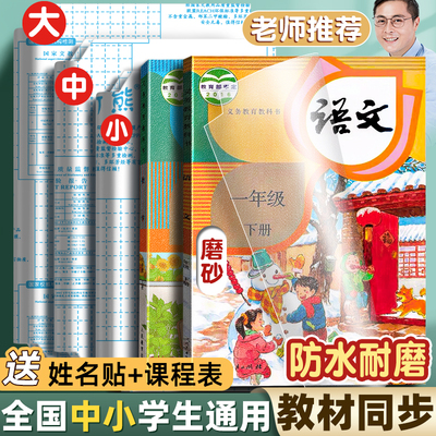 开学推荐~书皮自粘透明磨砂加厚书皮书套包书膜16K书本A4课本保护套小学生一年级二四三年级上下册书壳书皮纸