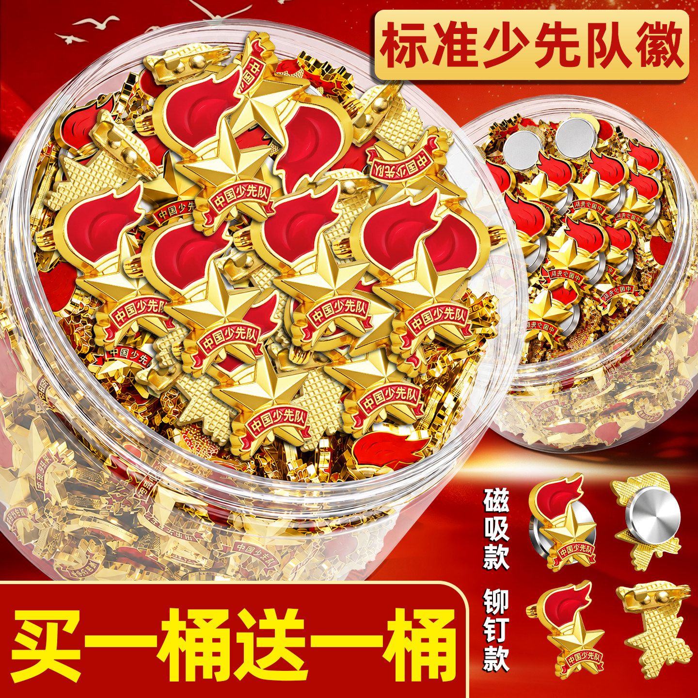 少先队队徽徽章强磁铁队徽少先队员正版磁吸式校徽小学生中国少先队员队徽标准款安全别针款安全扣儿童专用