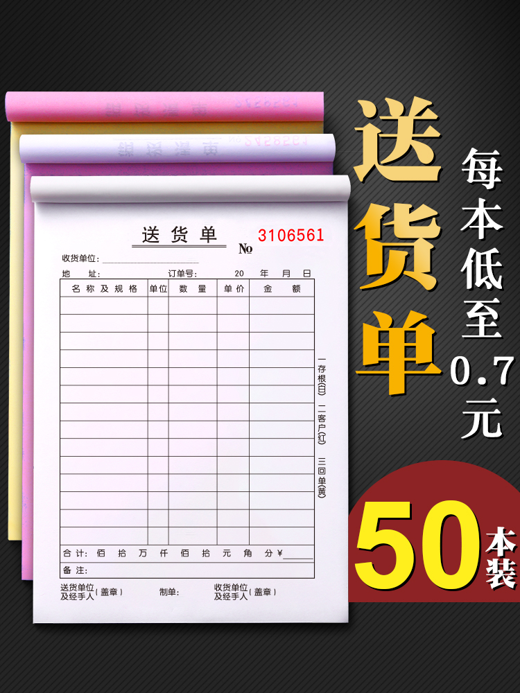 50本大本送货单二联三联收据开单本出货发货单两联手写无碳覆写2/