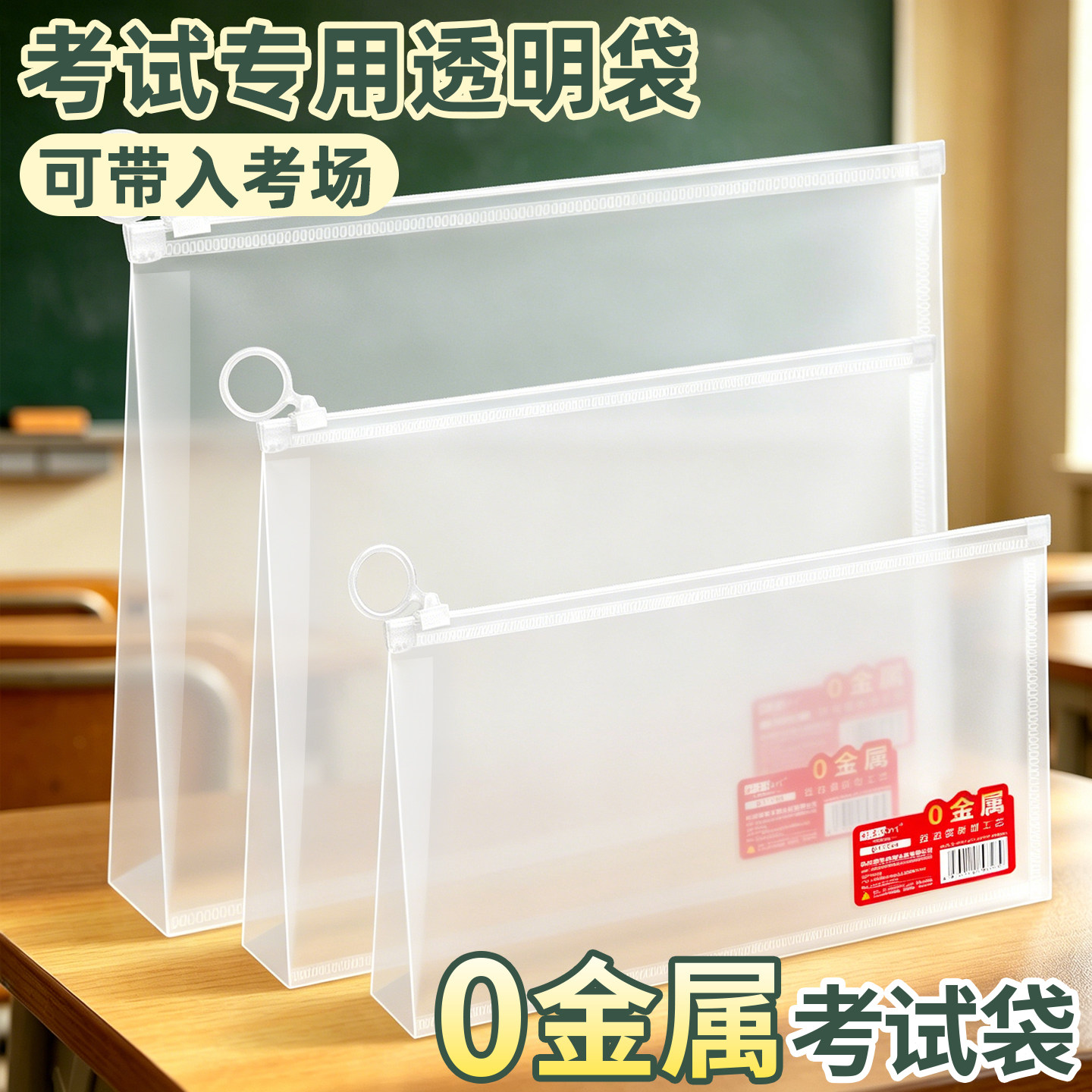 【可带进考场】0金属考试专用袋