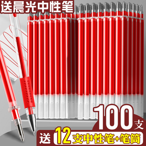 【送晨光Q7】100支红色笔芯