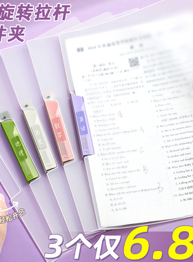 A4旋转拉杆文件夹资料整理夹试卷收纳袋透明插页a4资料收纳夹小学生专用试卷夹大容量分类a3卷子抽杆夹文件袋