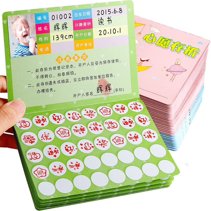 心愿存折小学生奖励积