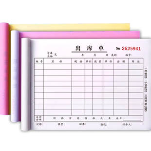 20本出库单入库单二联三联四联仓库进货出货单进仓出仓产品成品材料领料两联4联单据出入库记录大本无碳复写