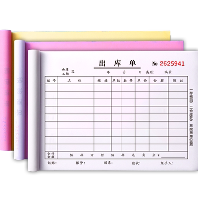20本出库单入库单二联