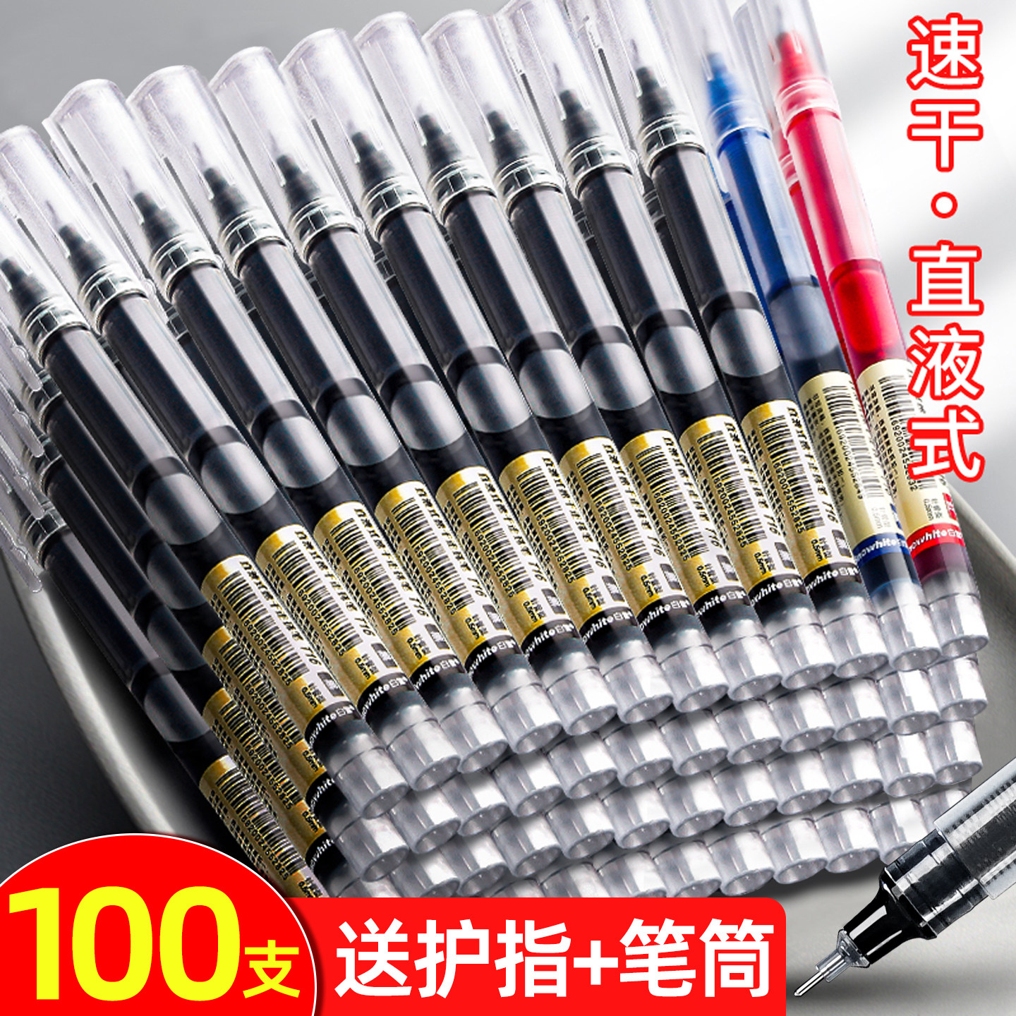直液式走珠笔2025年超火中性笔速干顺滑刷题笔考试专用黑笔蓝笔小学生初中生专用水笔红色碳素笔直液笔巨能写