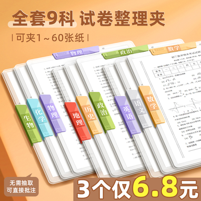 全套9科！A3双拉杆试卷夹整理夹
