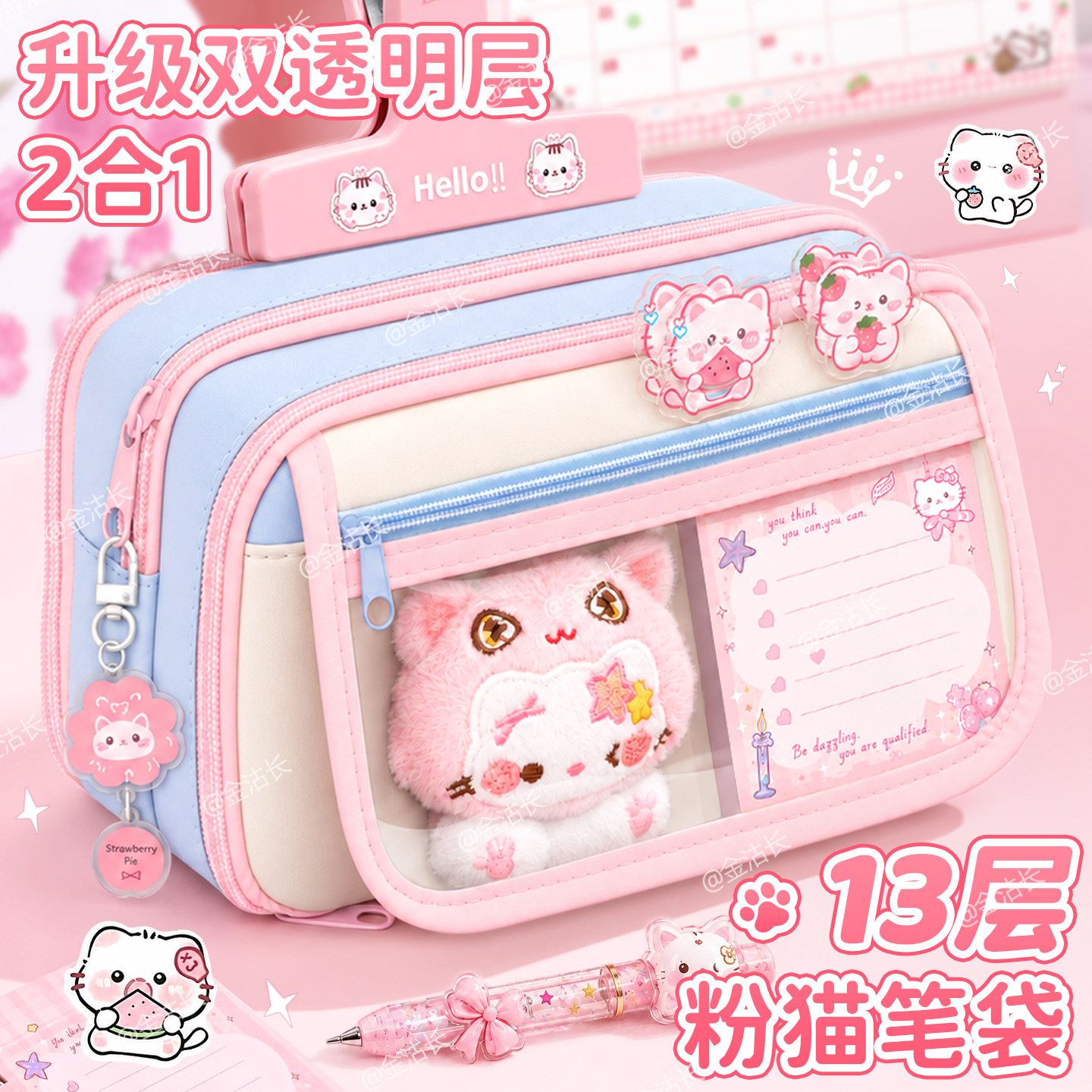 粉色可爱小喵~13层大容量笔袋女生2026新款超火高颜值ins文具盒女孩款小学生透明铅笔盒初中生撞色笔盒文具袋