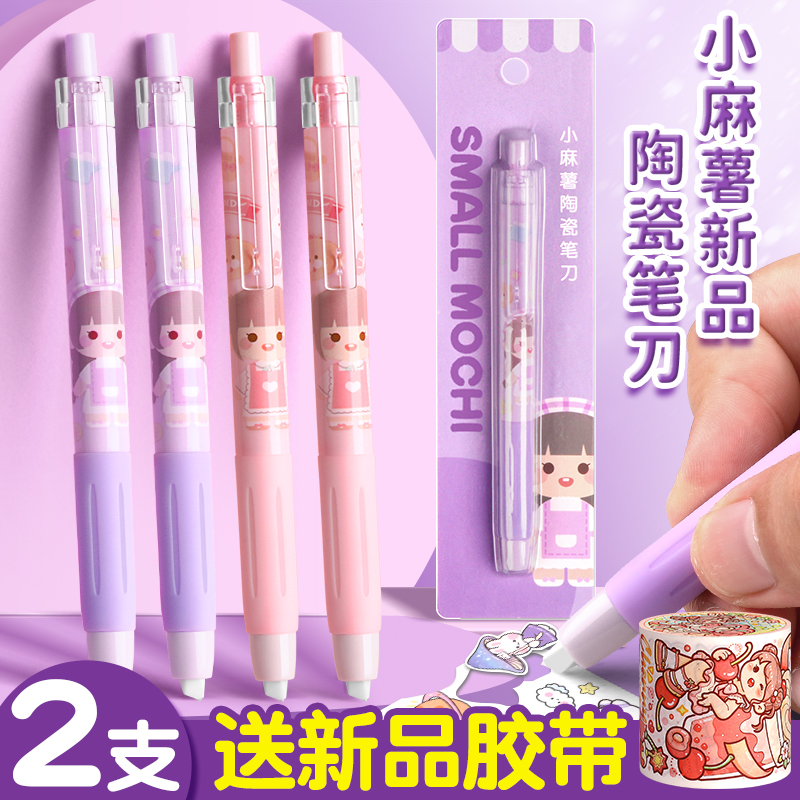 小麻薯刻刀笔按动式陶瓷笔刀