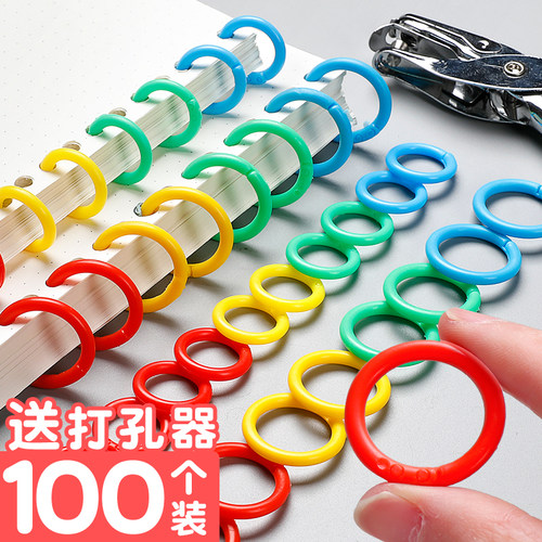 100个彩色活页圈塑料打孔环扣
