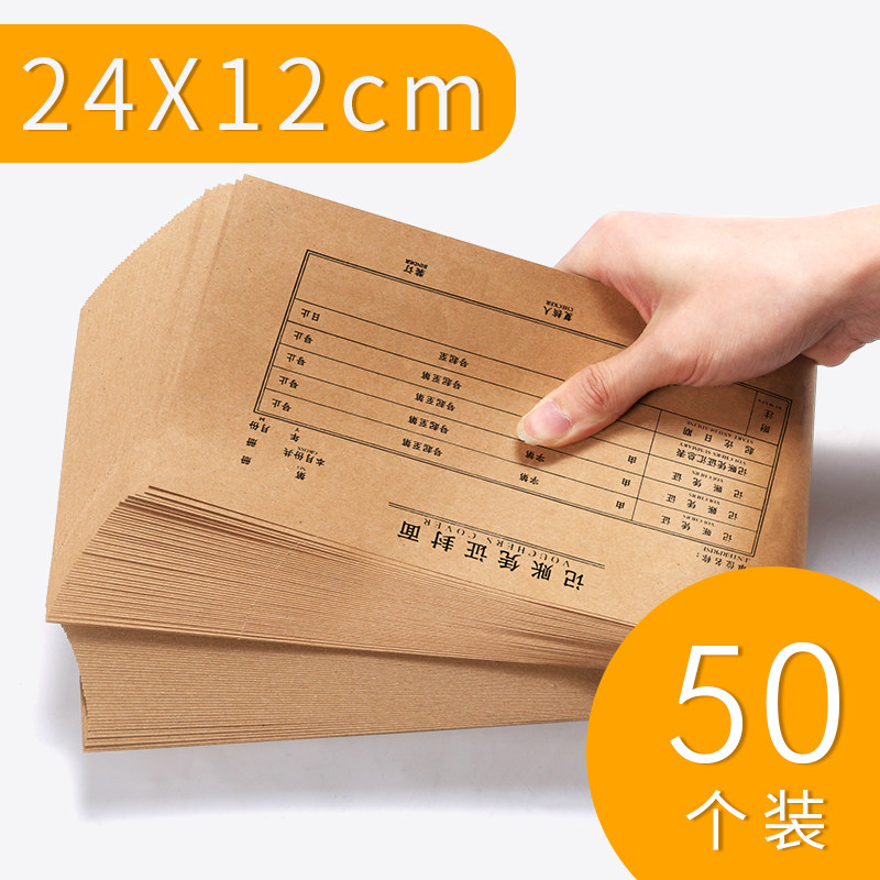 速发50套会计凭务封面财证记账会计付款装订封皮电脑凭证通用纸抵