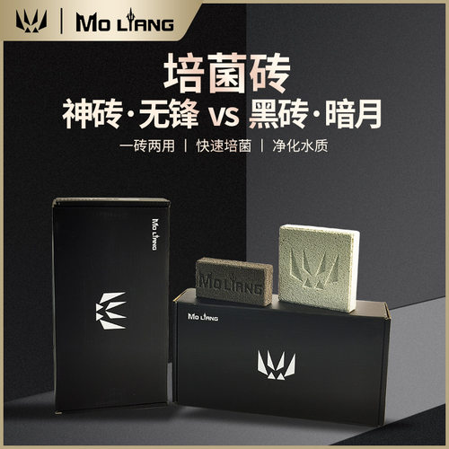 【MoLiang】沫凉神砖鱼缸纳米砖水族淡海水反硝过滤