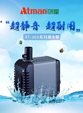 Atman创星at305潜水泵过滤器底滤背滤鱼缸氧气抽水换水循环泵静音