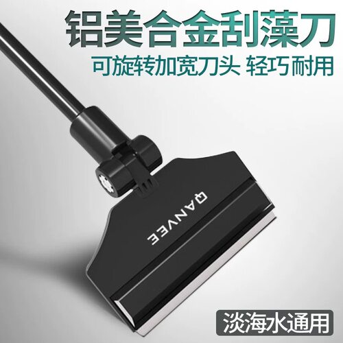 仟锐刮藻刀铝镁合金可旋转刀头鱼缸清洁工具海缸水族箱除藻刮苔器
