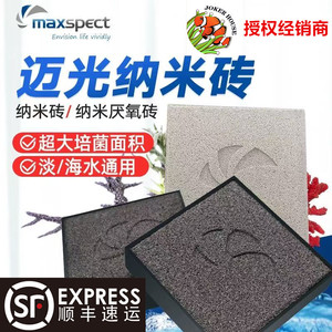 迈光神砖海缸纳米砖淡海水反硝化细菌过滤材料NO3培菌屋厌氧净化