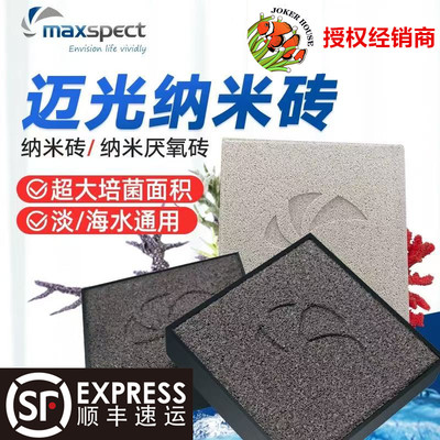 迈光神砖海缸纳米砖淡海水反硝化细菌过滤材料NO3培菌屋厌氧净化
