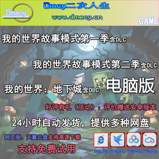 2季 送地下城全DLC中文免SteamPC电脑手机游戏 世界故事模式 我