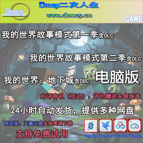 我的世界故事第一季第二季地下城