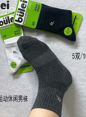 不累603春夏季薄中筒袜透气休闲运动袜100%棉芳香抗菌防臭袜男袜