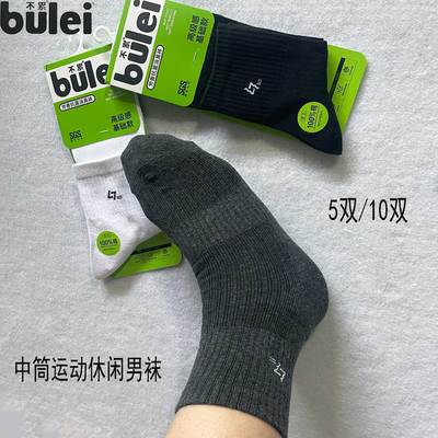 不累003秋冬四季中筒袜透气休闲运动袜100%棉芳香抗菌防臭袜男袜