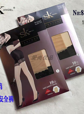 SK防狼丝袜蕾丝安全裤袜 10D夏新款任意剪防脱丝天鹅绒连裤袜8159