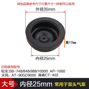 松宝皮碗天润皮碗海利艾皮碗柯创星皮碗增氧泵配件皮碗打气泵