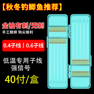 40付盒装冬钓0.4/0.6细子线绑好子线双沟金袖有刺无刺钓鱼钩鲫鱼