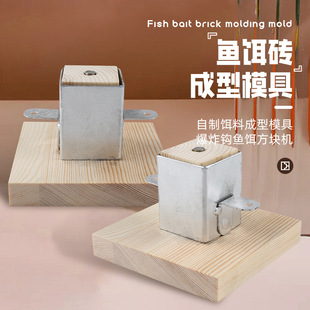 方块饵模具自制饵料配方窝料制作模具方块饵料挤压模具鲢鳙抛竿