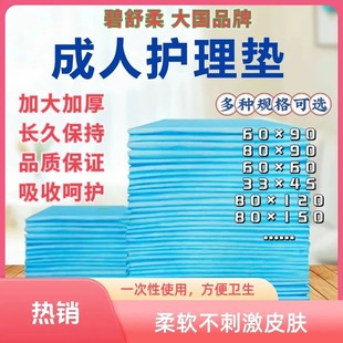 碧舒柔成人护理垫老人尿垫大量产褥垫一次性隔尿垫成人尿不湿加厚