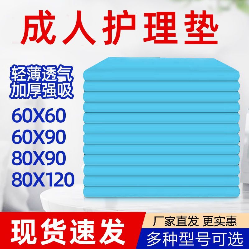 碧舒柔成人护理垫老人尿垫男女产褥垫一次性隔尿垫成人尿不湿加厚