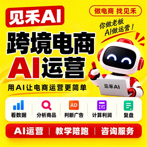 跨境电商AI代运营TK亚马逊shopee入驻一对一陪跑托管店铺类目报白