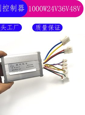 蓝天控制器1000W24/36/48V