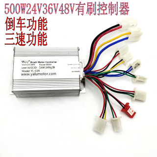 有刷控制器24V36V36V500W电动车卡丁车轮椅电机 控制器带倒车功能