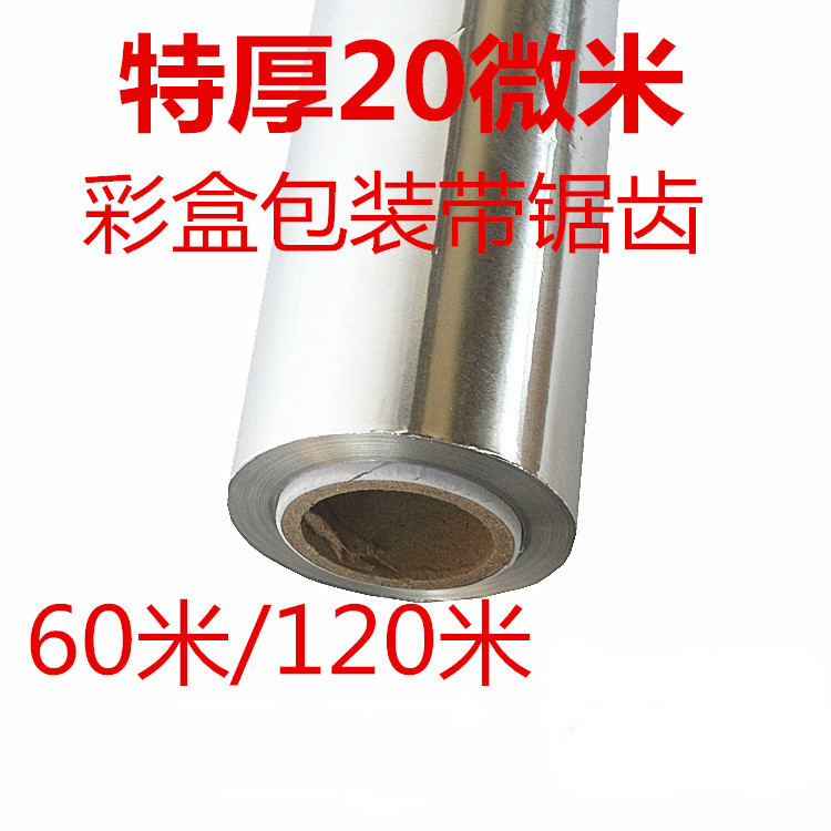 燒烤錫紙烘焙錫箔紙加厚烤肉鋁箔紙30cm*60米120米花甲粉錫紙卷