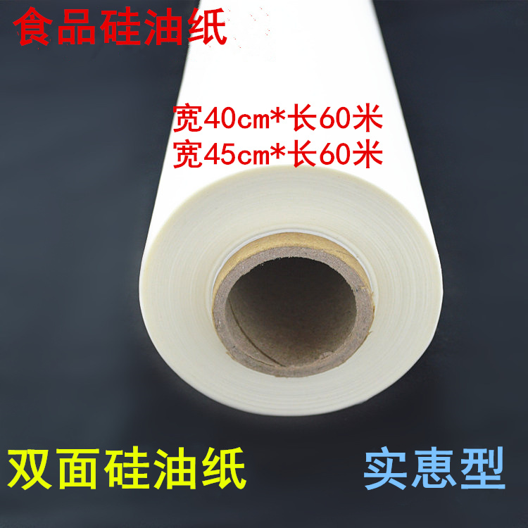 烤箱用紙烤肉紙硅油紙加寬烘焙烤盤紙烹調(diào)紙40cm/45cm*60米蒸籠紙