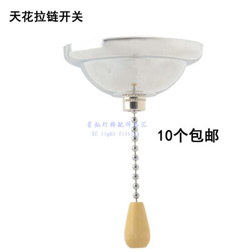 天花拉链吊灯水晶灯壁灯灯饰店铺拉绳金铬黑白色拉绳开关灯饰配件