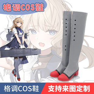 舰队collection 舰c 突击者cosplay鞋子定制cos鞋