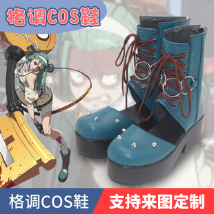 罪恶装备奋战cos鞋定做ABAcosplay鞋来图定制