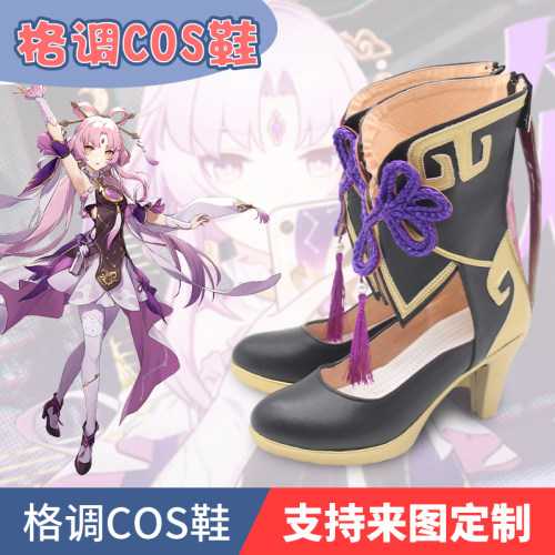 崩坏星穹铁道符玄cos鞋