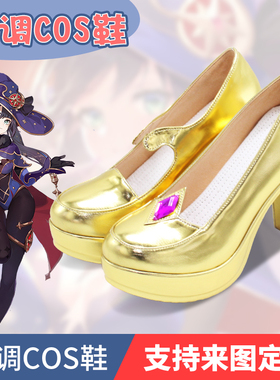 原神莫娜cos鞋（10cm高跟）