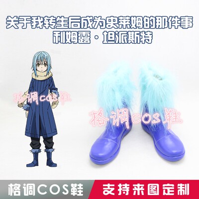 5375关于我转生后成为史莱姆的那件事 利姆露·坦派斯特 COS鞋
