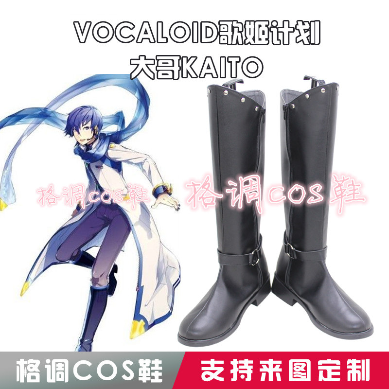Vocaloid歌姬计划大哥Kaito来图定做cos鞋cosplay靴子