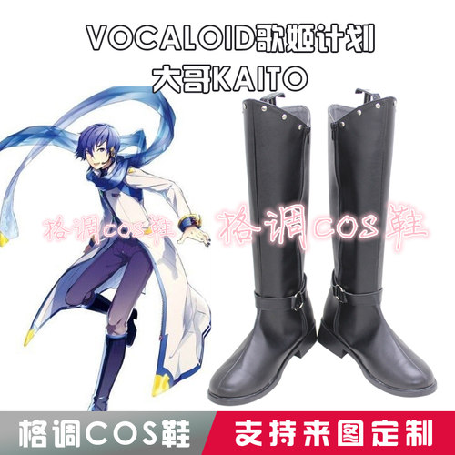 Vocaloid歌姬计划大哥Kaito来图定做cos鞋cosplay靴子