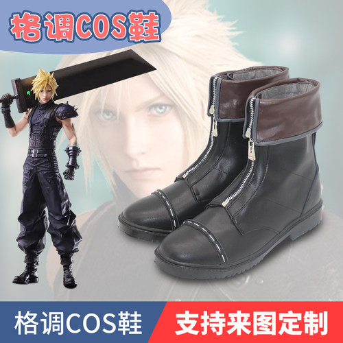 最终幻想FF7重生克劳德cos鞋
