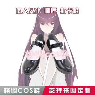 4807 Fate fgo yp作者同人女仆cos师匠 斯卡哈cos鞋子