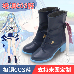 hololive 4th fes 雪花菈米cosplay鞋子来图定制
